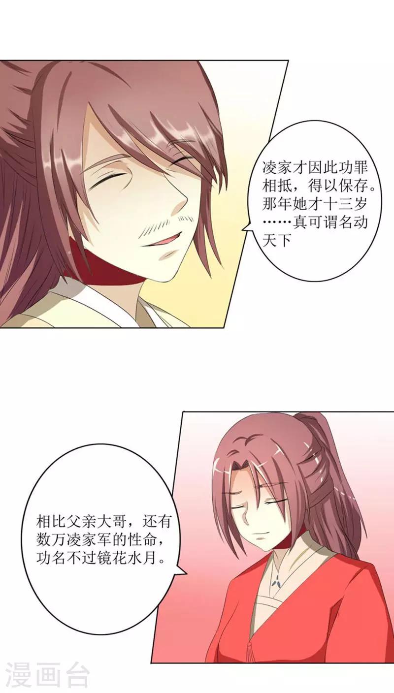 第74话 凌家历史16