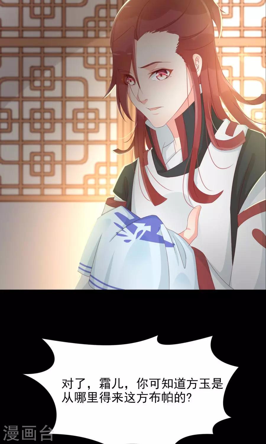 第105话 神秘的柔然女子18