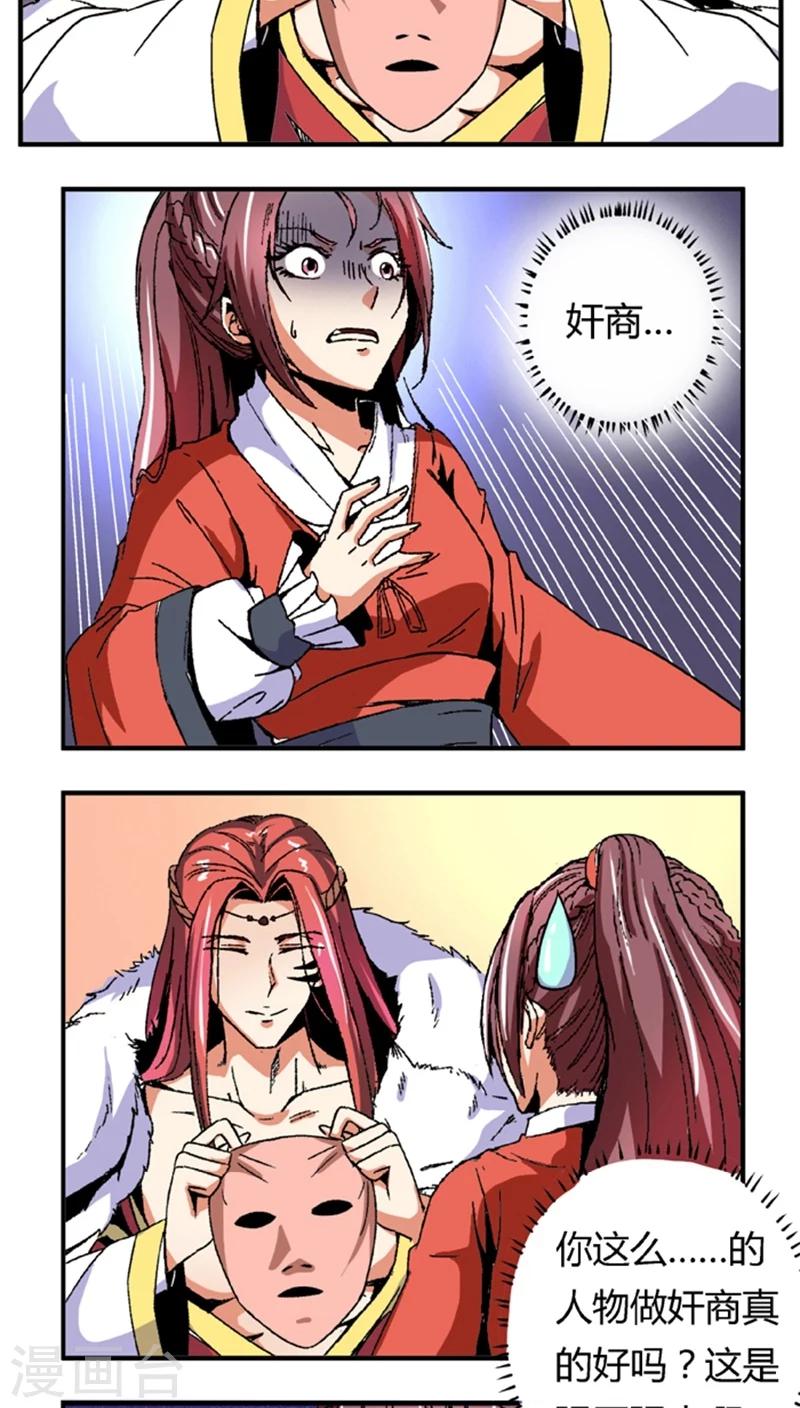 第55话1 人皮面具11