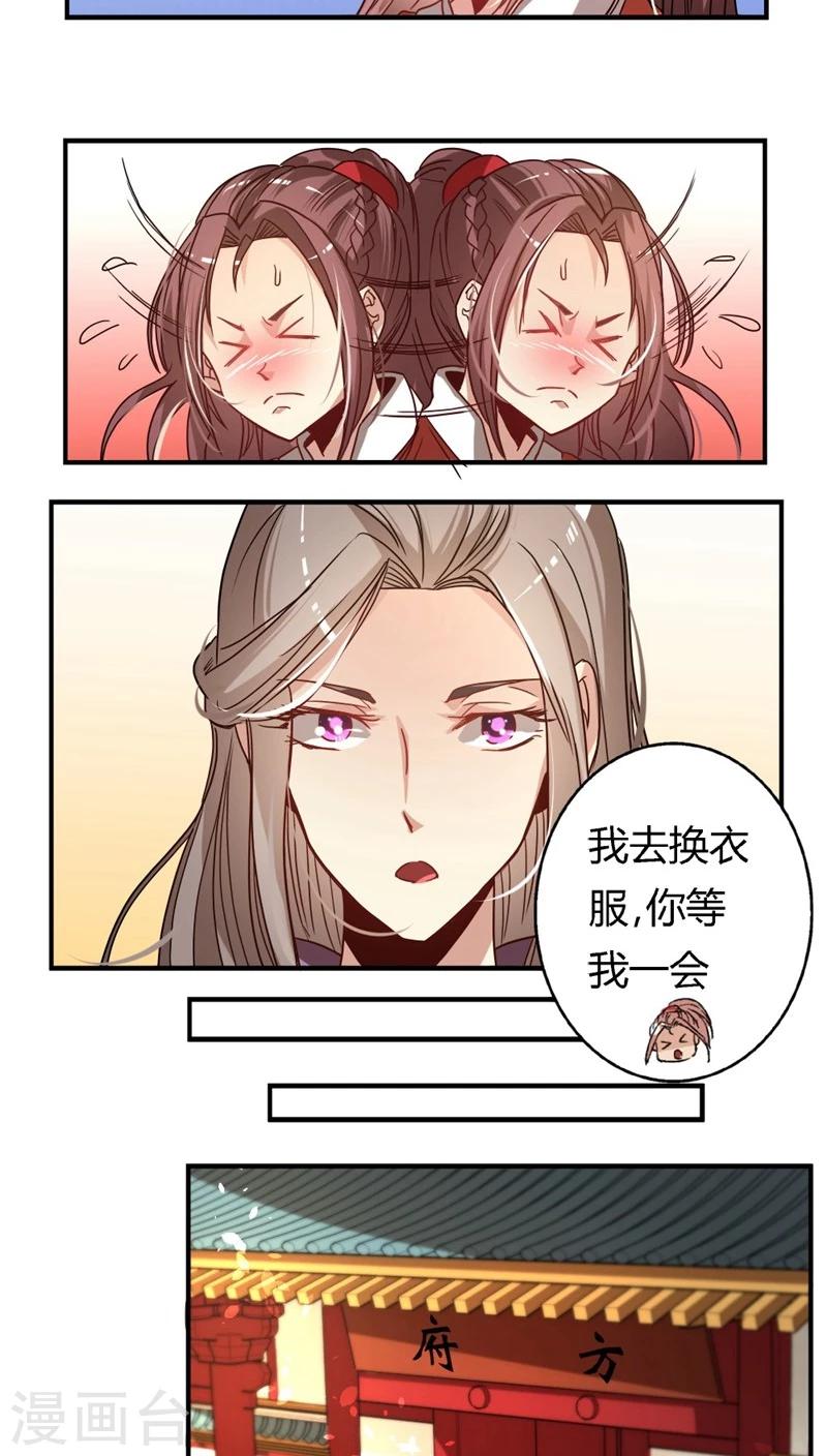 第20话 只对你纨绔8