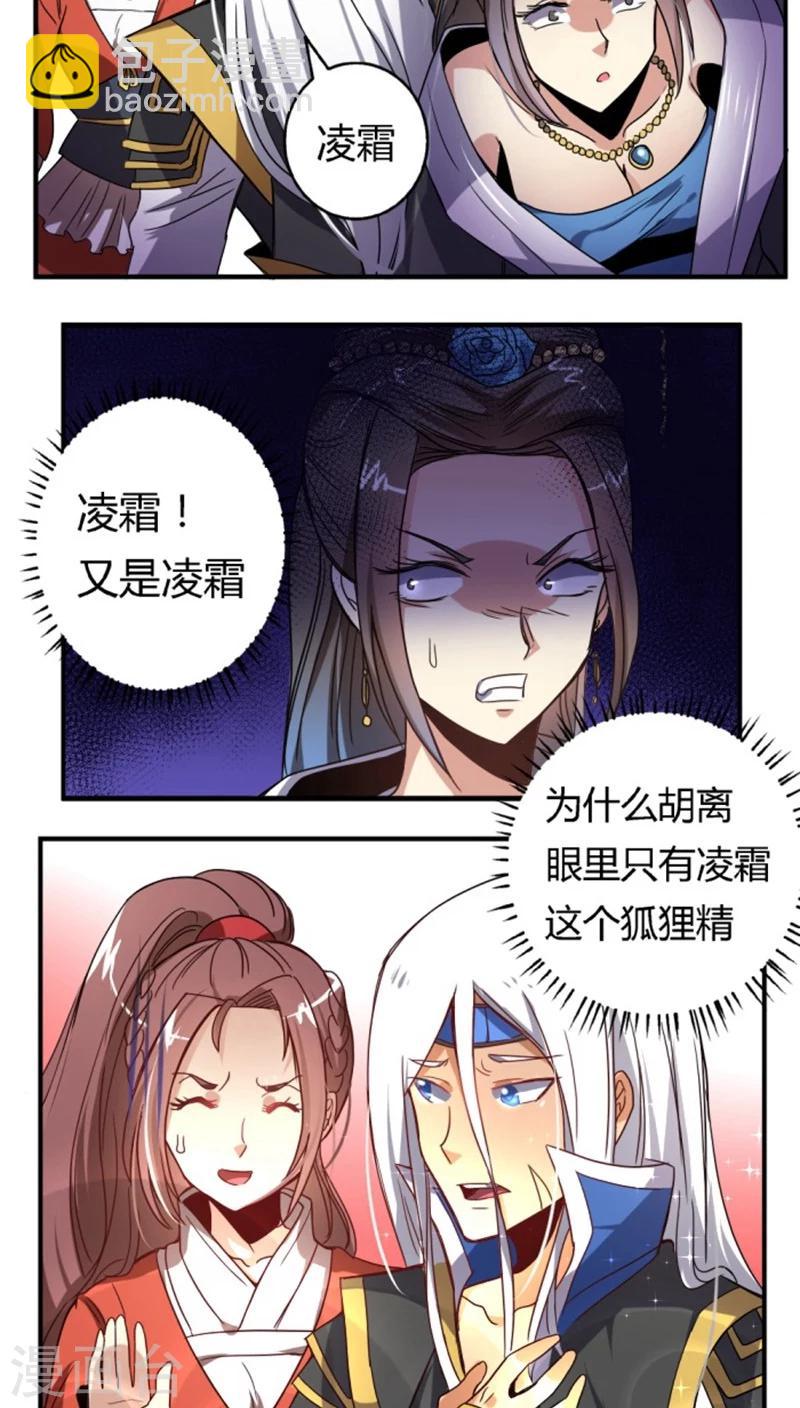 第30话 骚狐狸又来了11