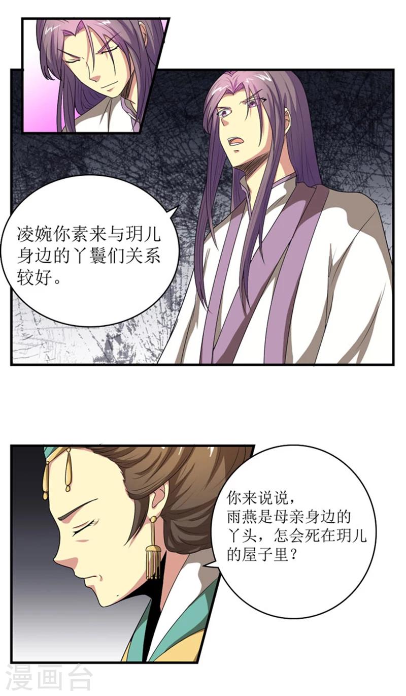 第70话 别冤枉我4