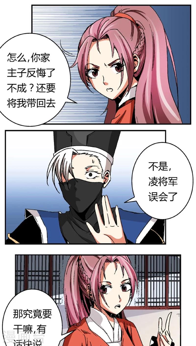 第53话1 离间计4