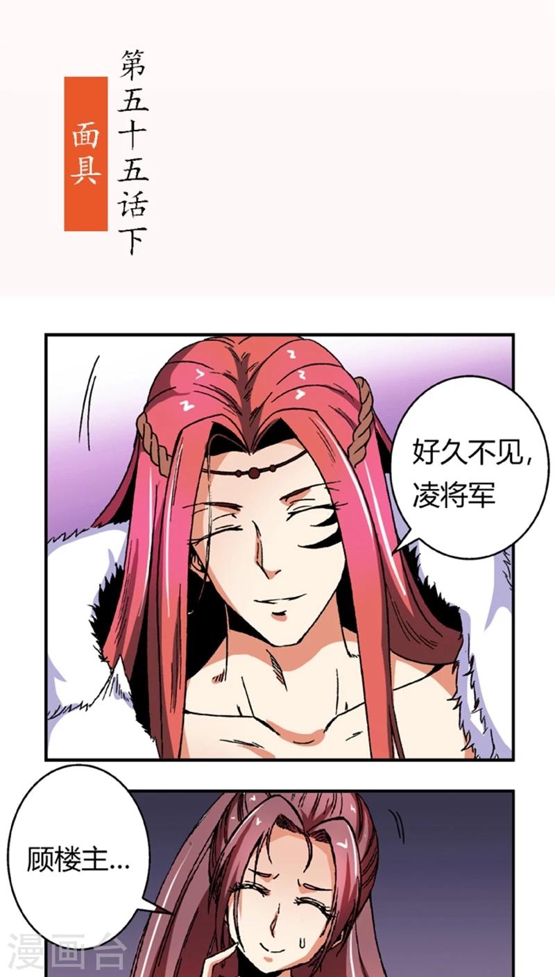 第55话1 人皮面具1