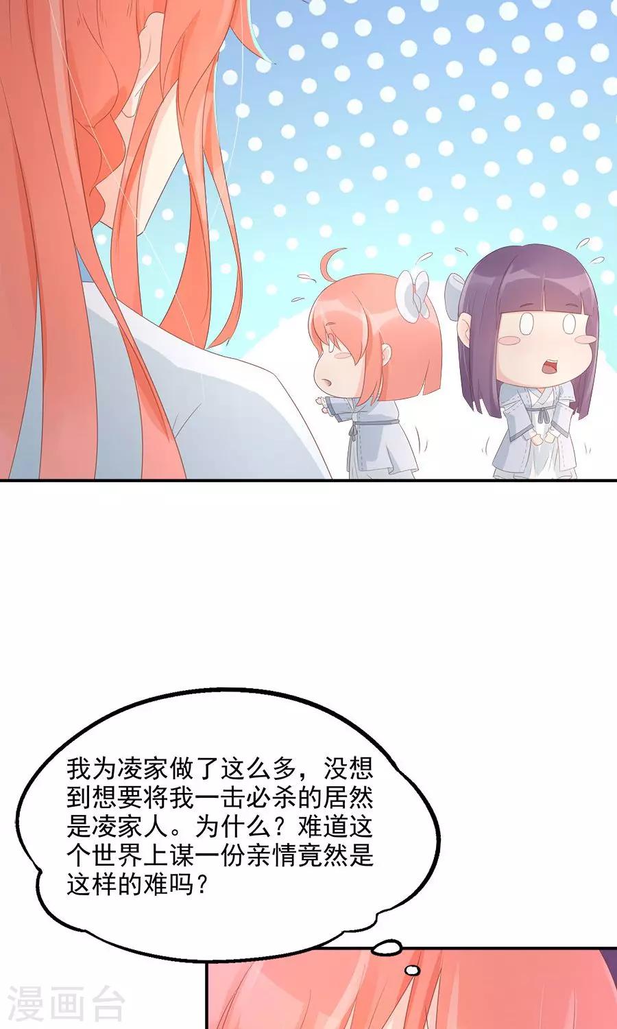 第102话 凌霜的撒娇技能11