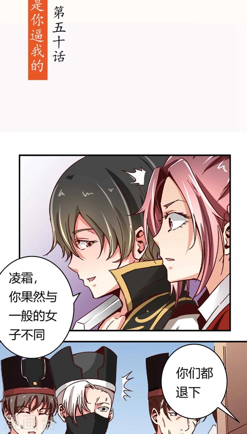 第50话2 是你逼我的1