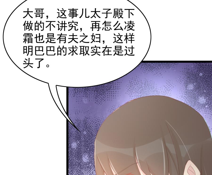 太子有点过分了45