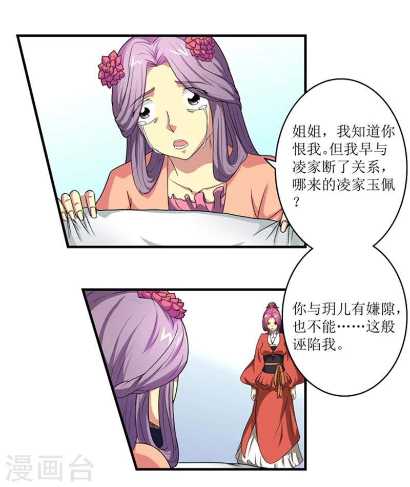 第70话 别冤枉我3