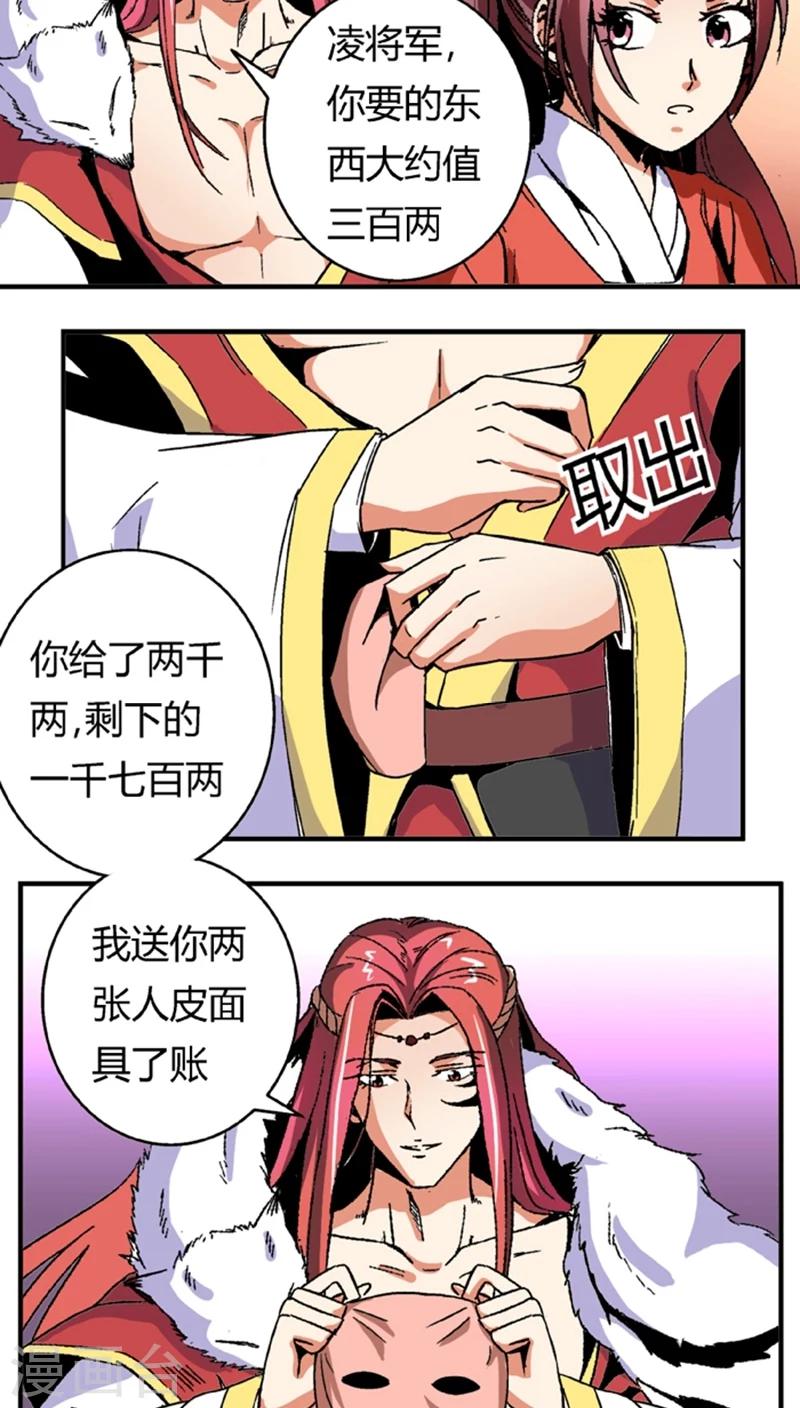 第55话1 人皮面具10