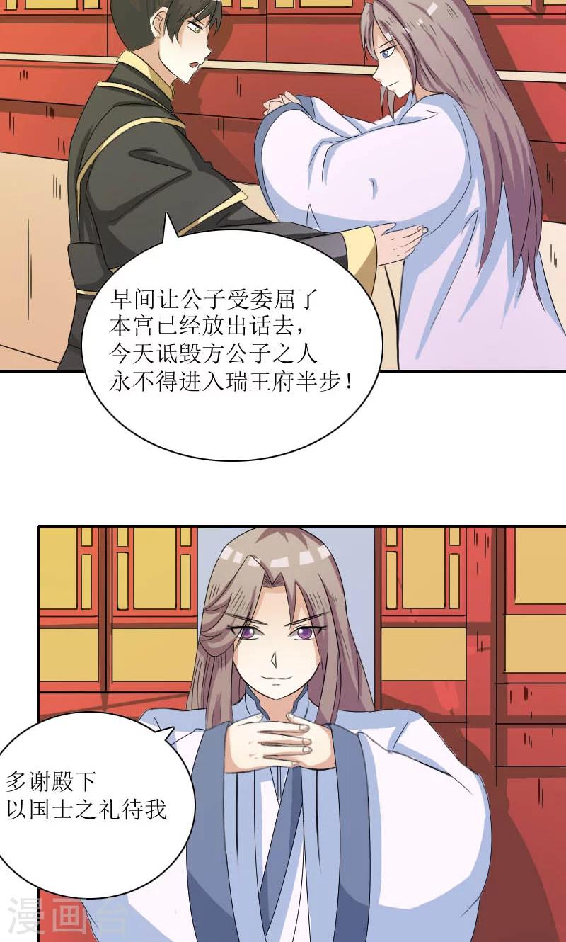 第84话 国士之礼8