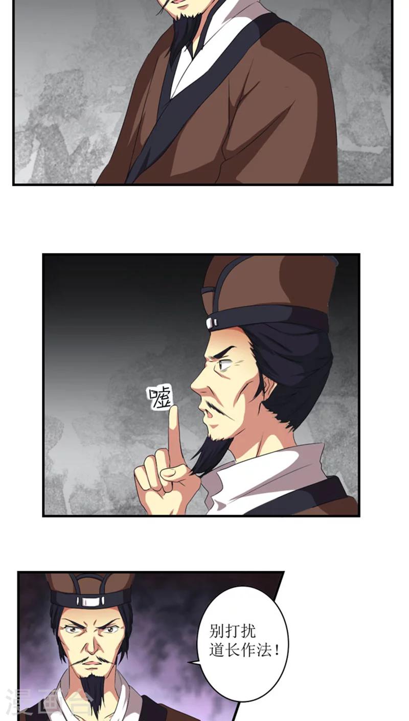 第71话 妖道作乱9