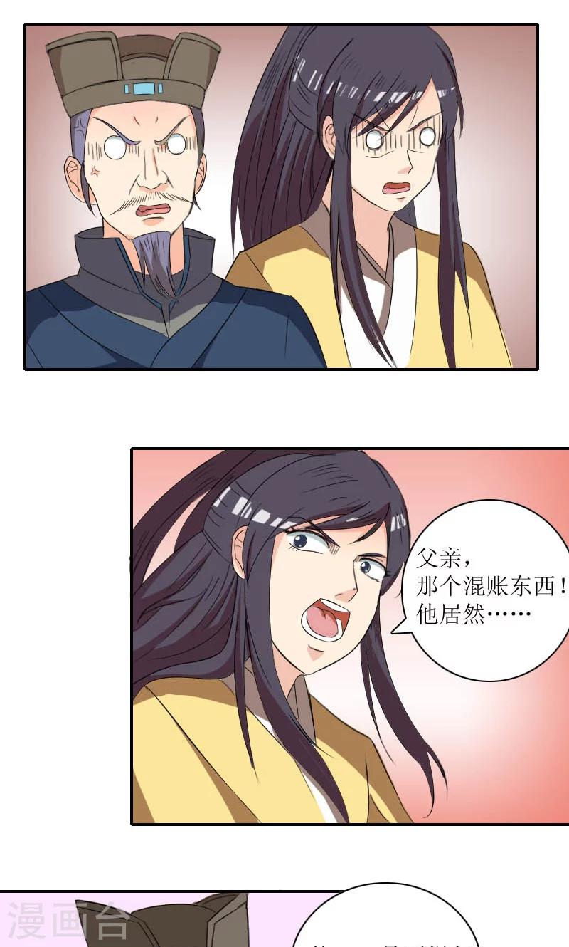 第84话 国士之礼16