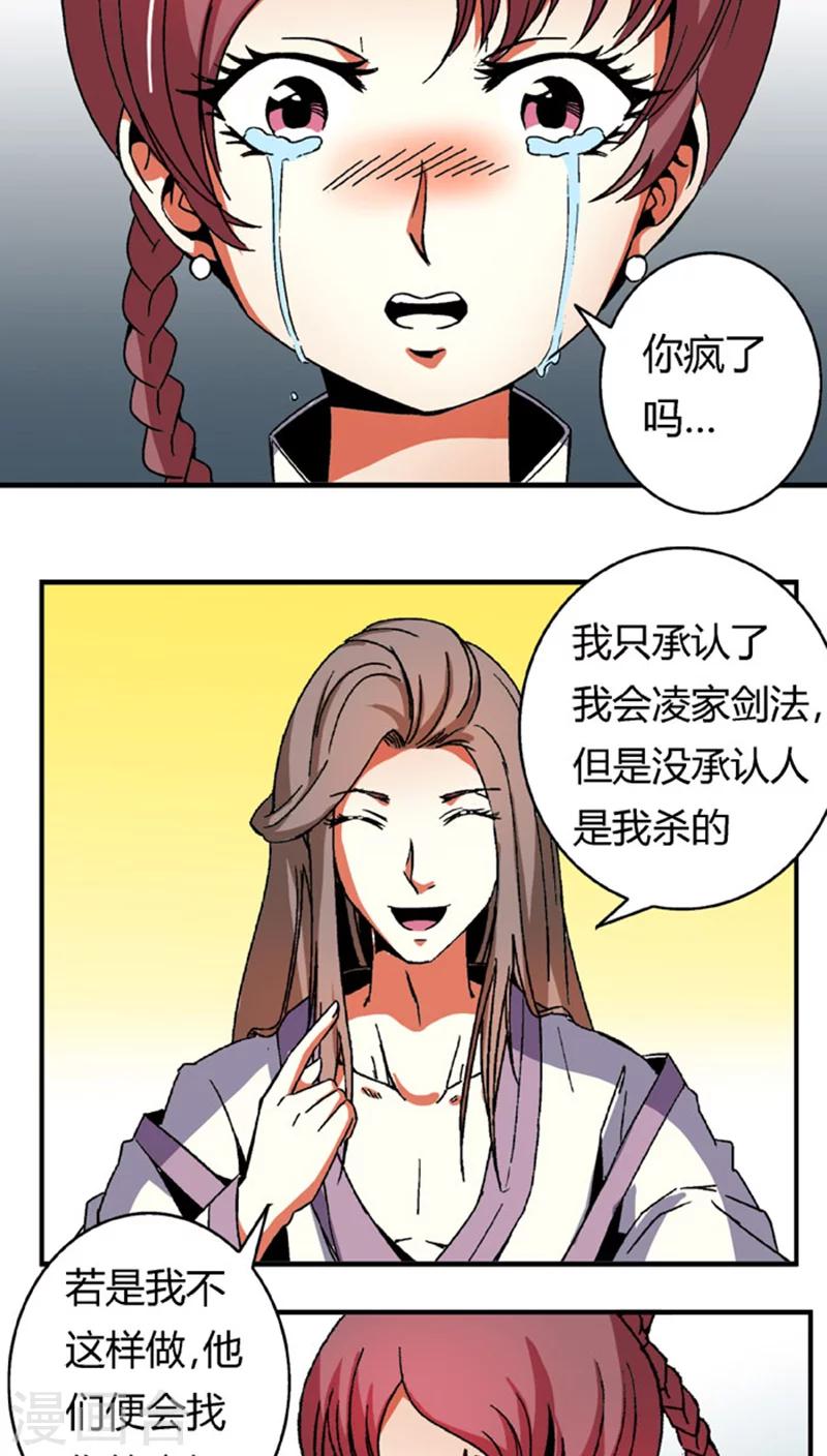 第58话 凌家剑法13