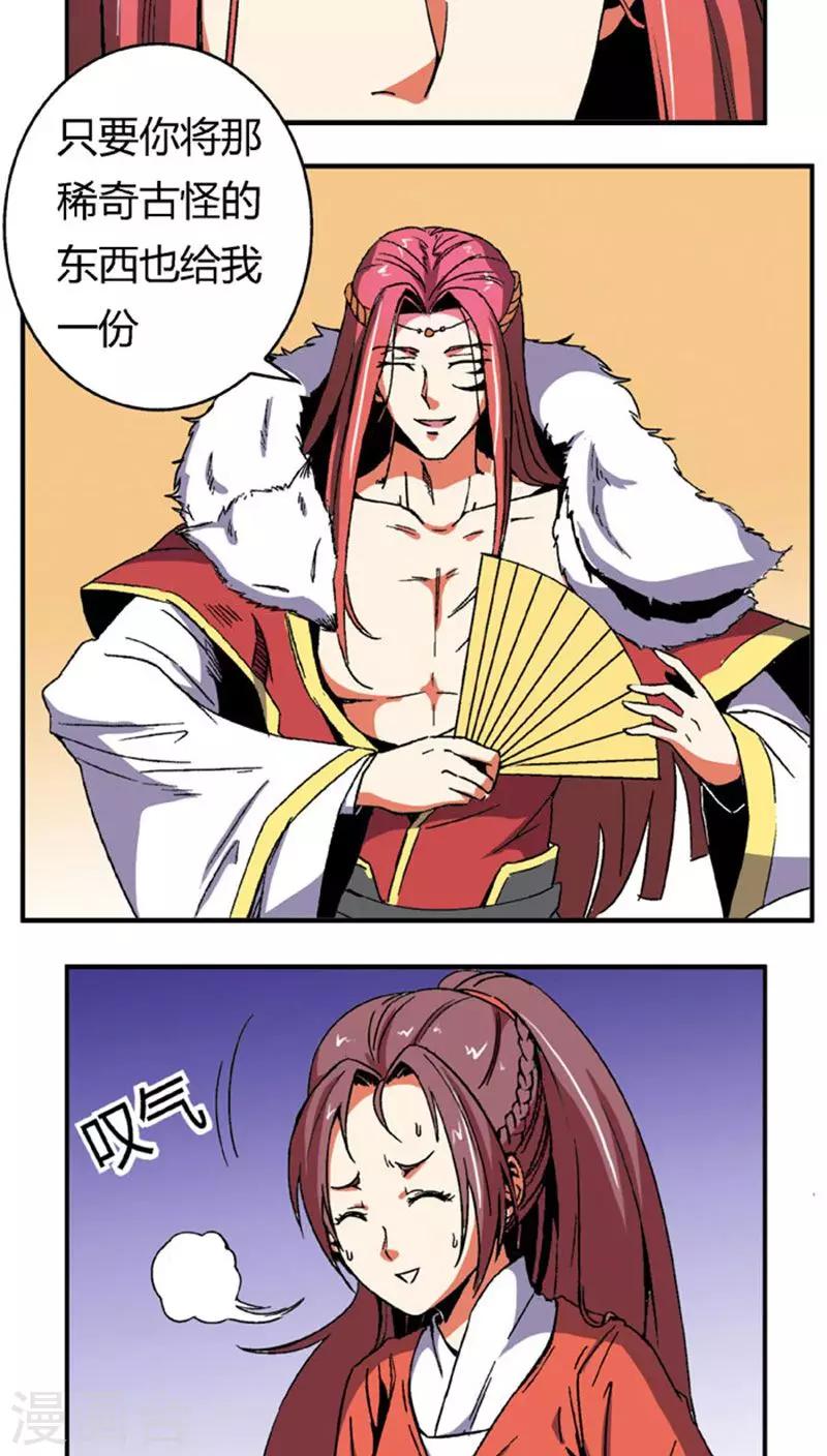 第61话 将计就计11