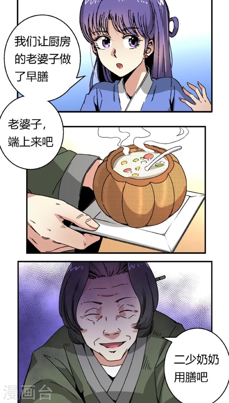 第45话1 下毒6
