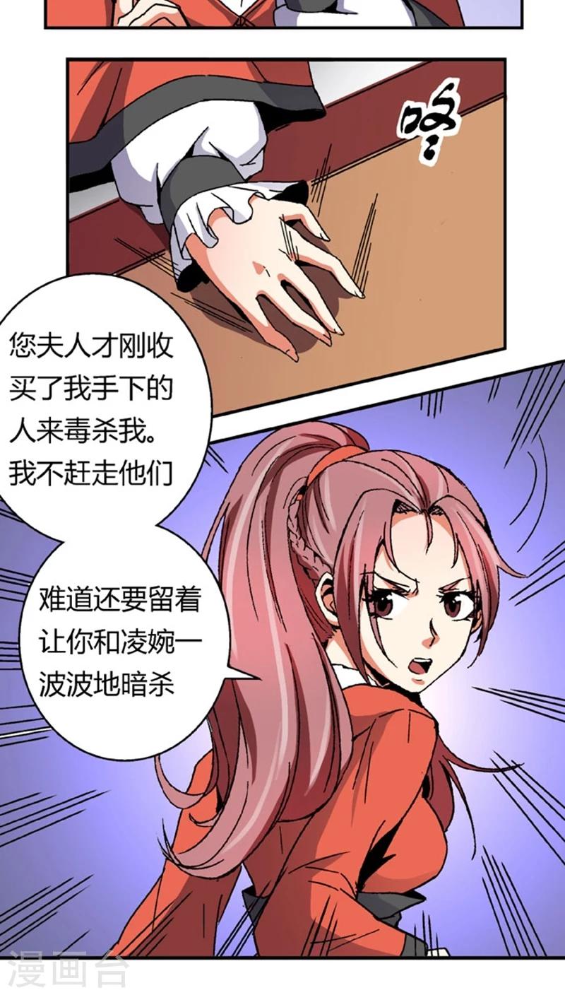 第53话3 离间计3
