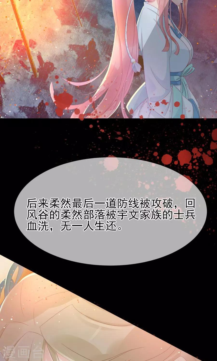 第105话 神秘的柔然女子8