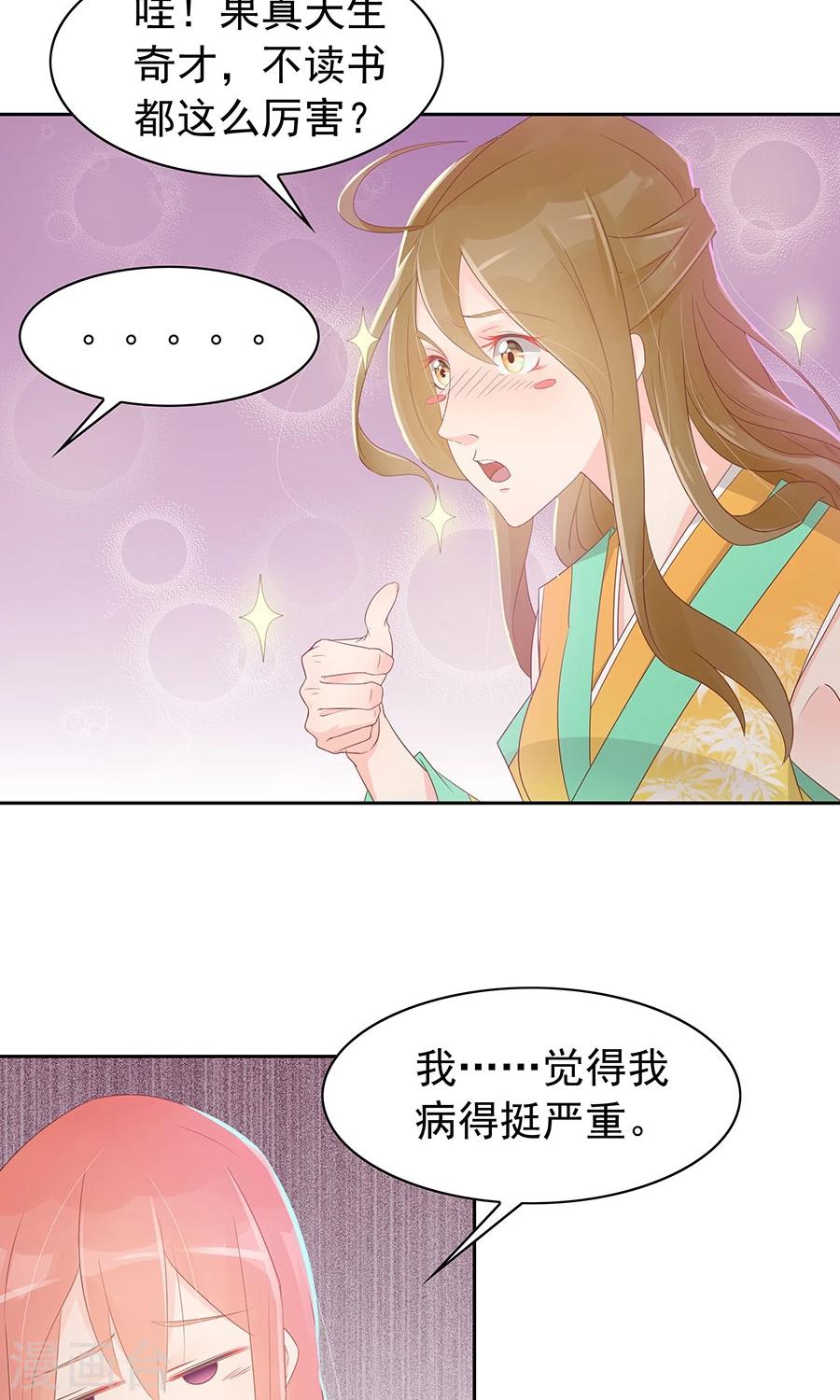第92话 神医是“霜”粉儿22
