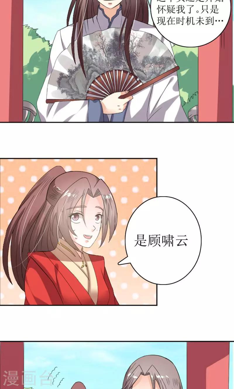 第86话 诡计3