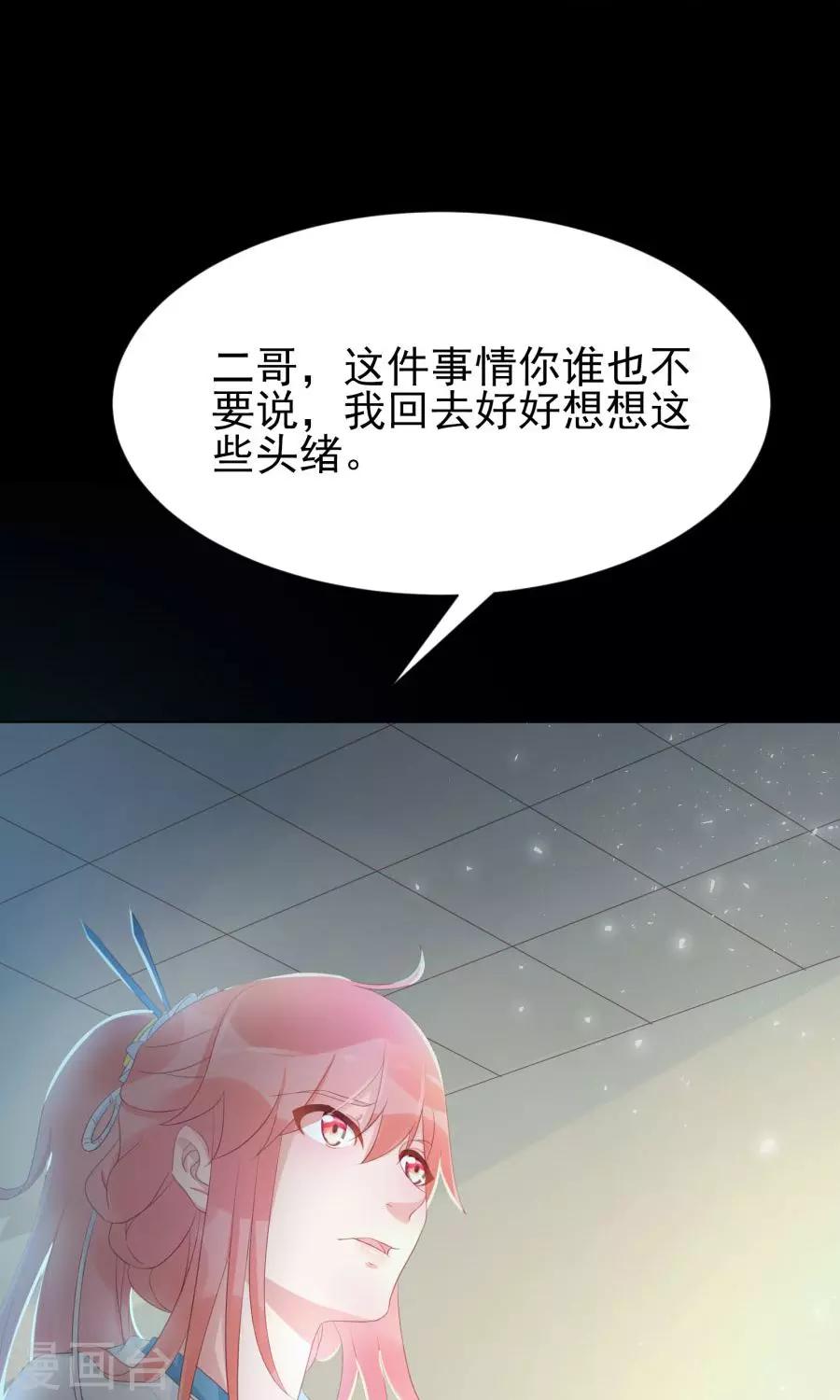 第105话 神秘的柔然女子20