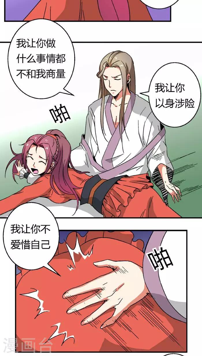 第67话2 啪！啪！啪！8