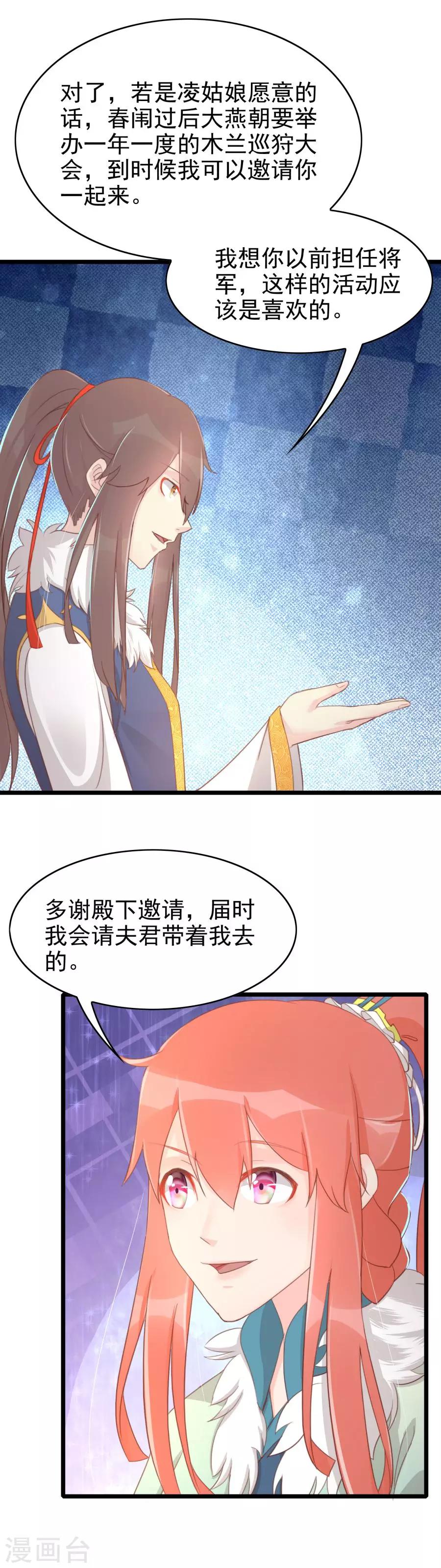 最终话 太子有点过分了7