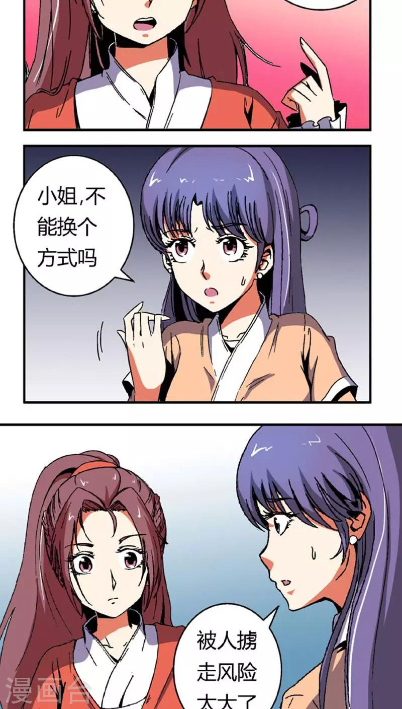 第61话 将计就计19
