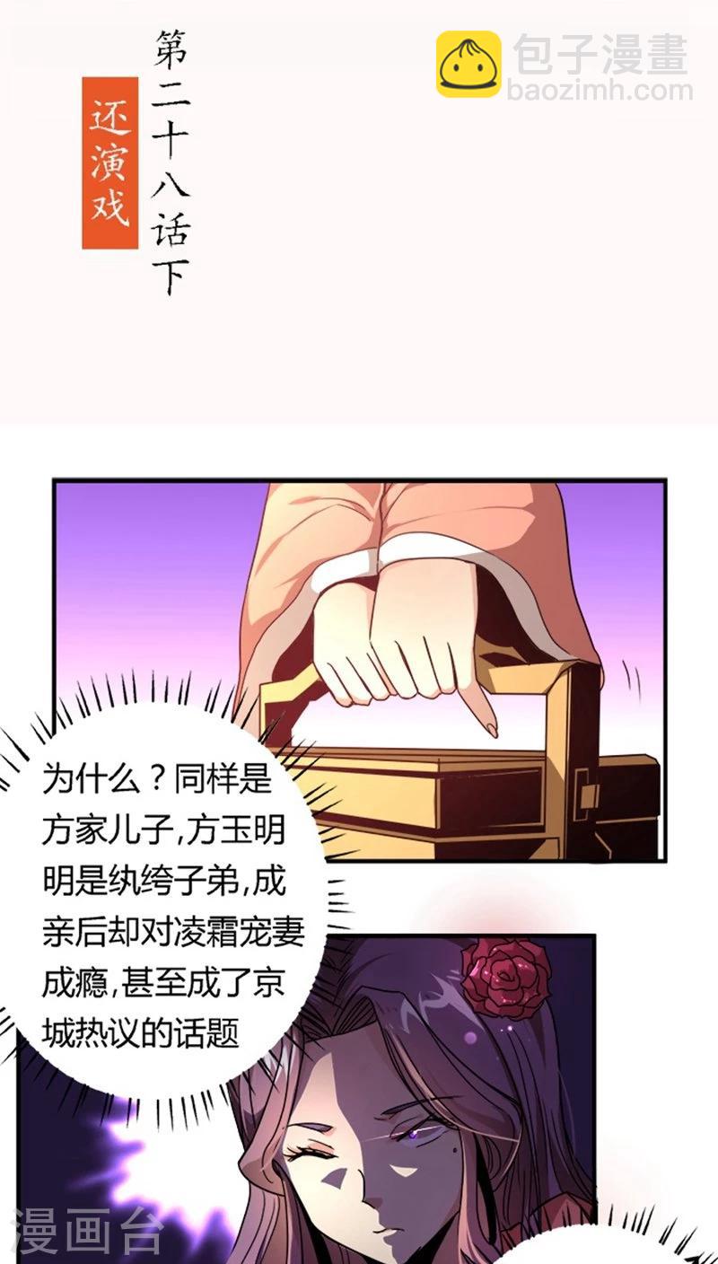 第28话2 还演戏1