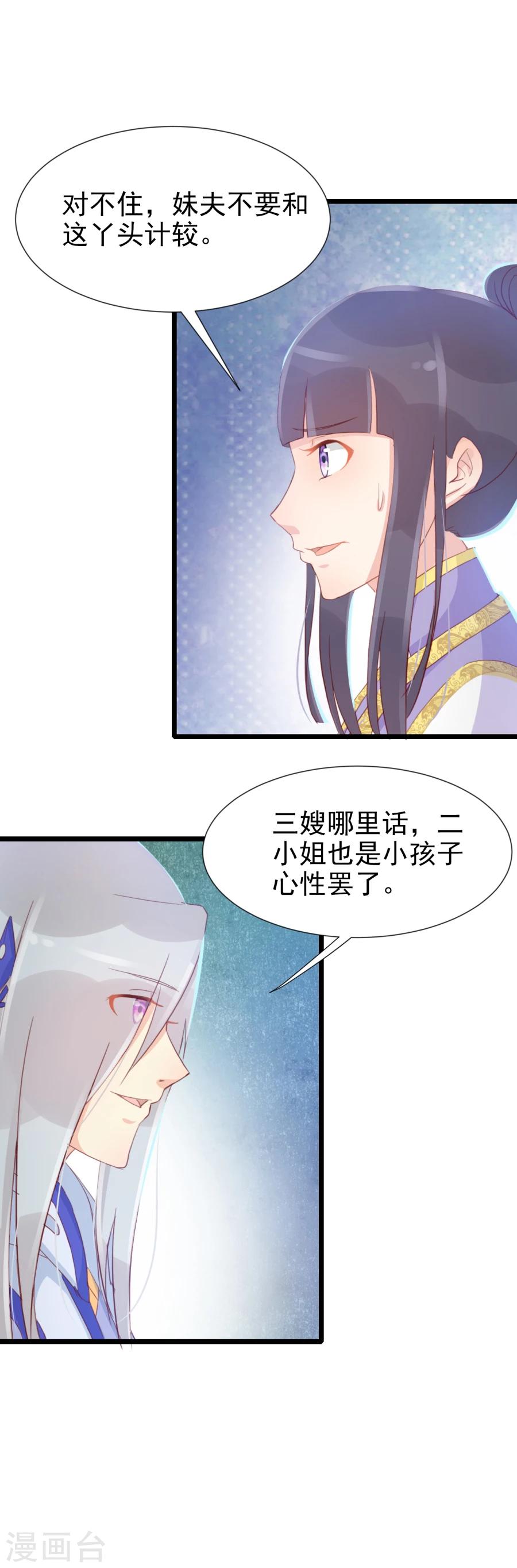 第127话 和我抢男人？！11