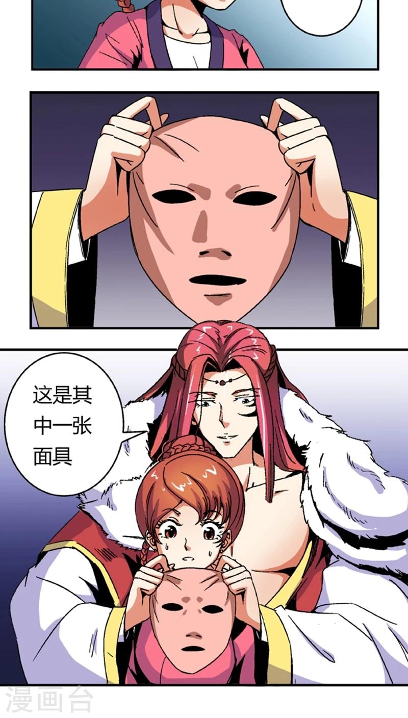 第55话2 人皮面具3