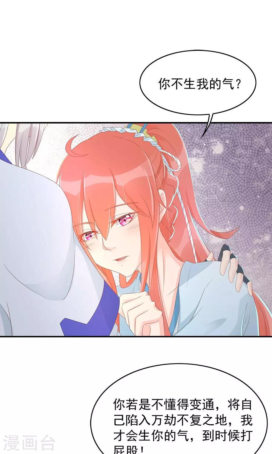 第102话 凌霜的撒娇技能25