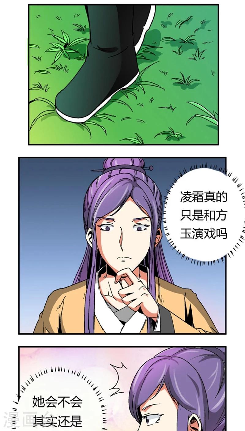 第53话2 离间计8
