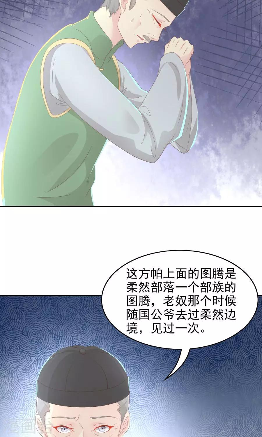 第108话 柔然迷情8