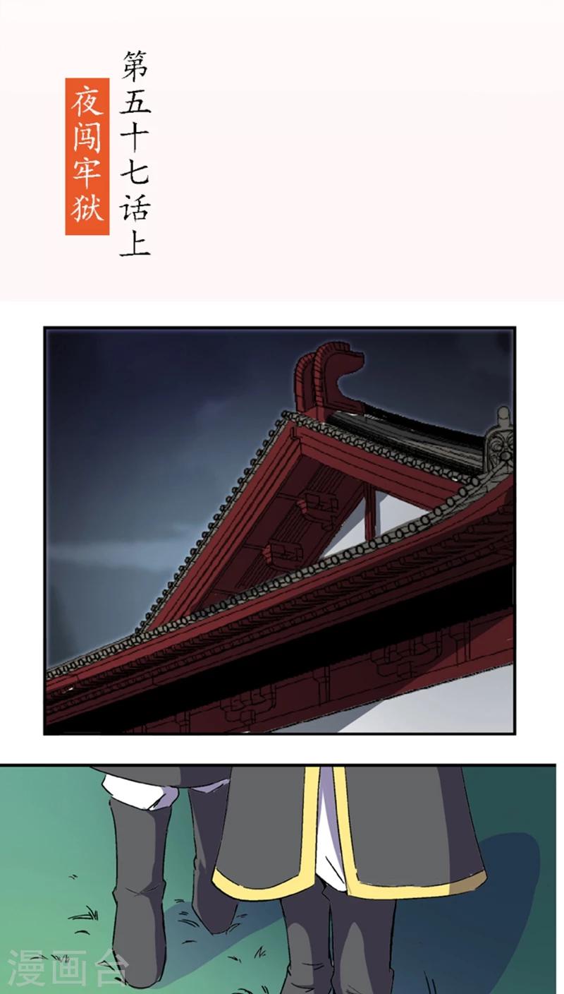 第57话1 夜闯牢狱1