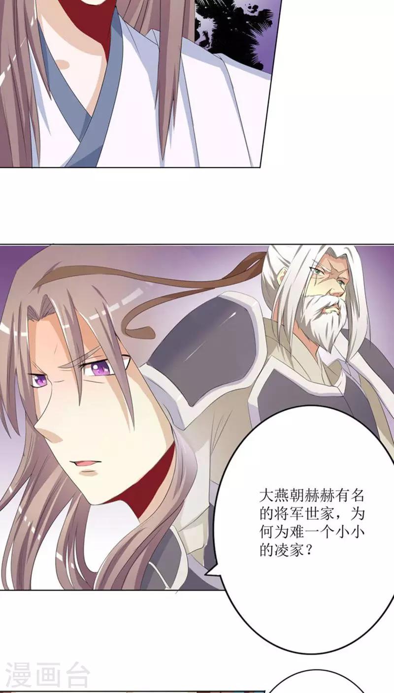 第74话 凌家历史12