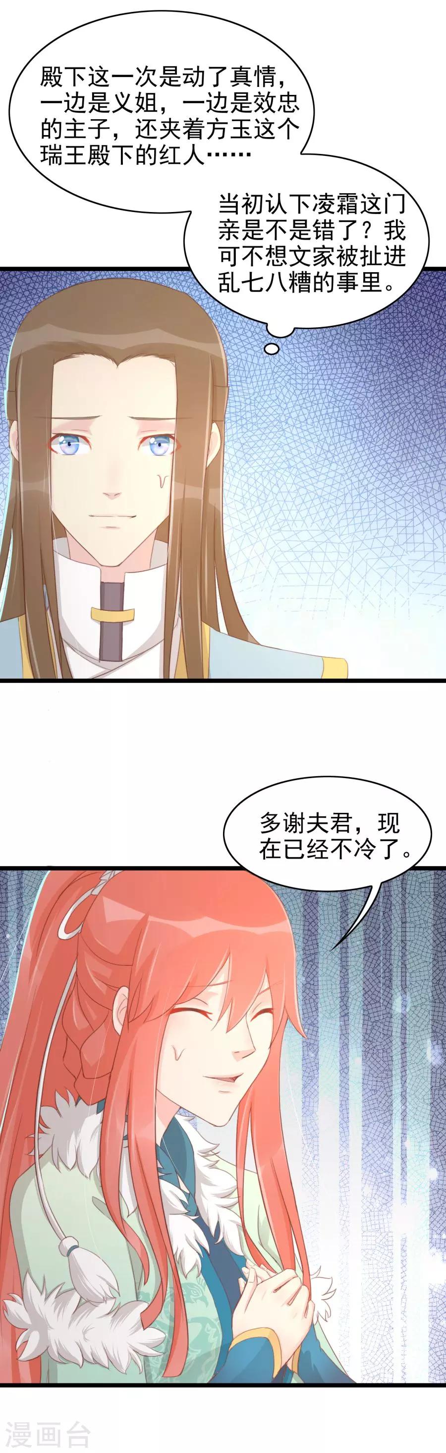 最终话 太子有点过分了1