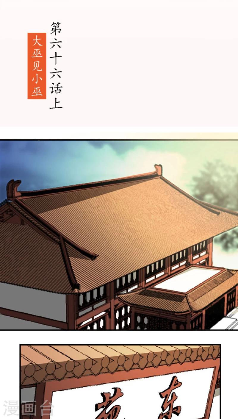 第66话1 大巫见小巫1