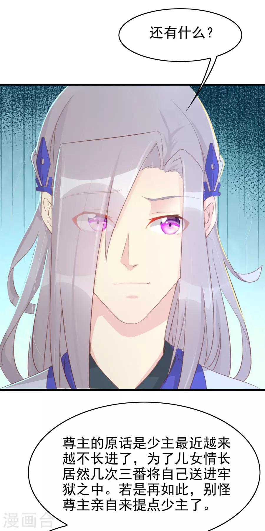 第116话 凌霜换装，太子来袭11