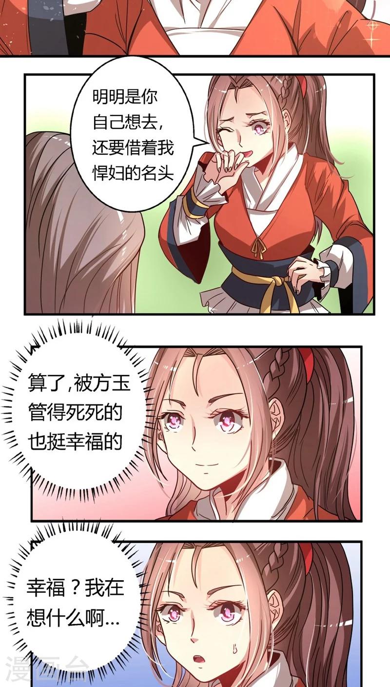 第20话 只对你纨绔7