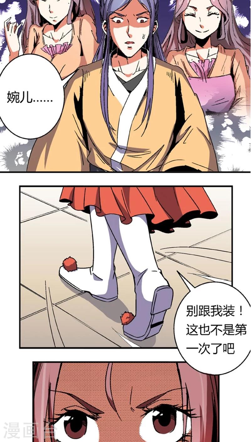 第53话3 离间计5