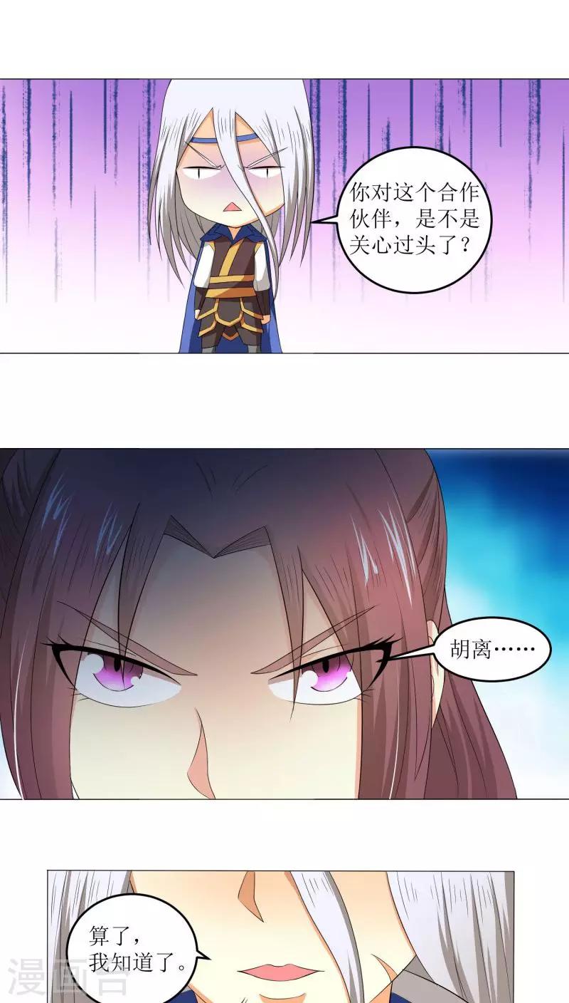 第77话 拉拢胡离8