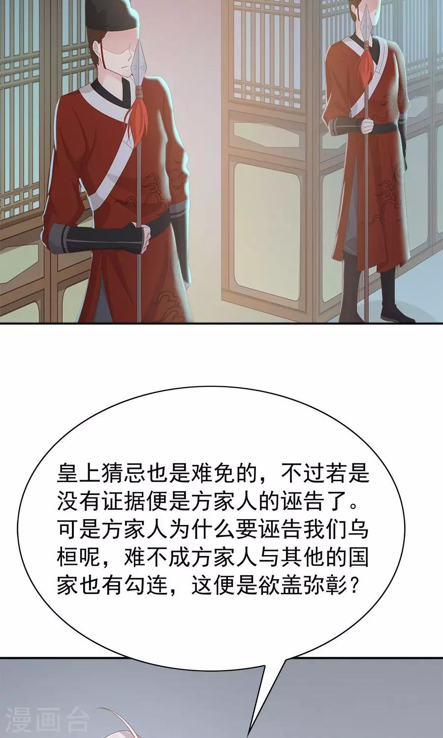 第94话 深夜造访的阴谋24