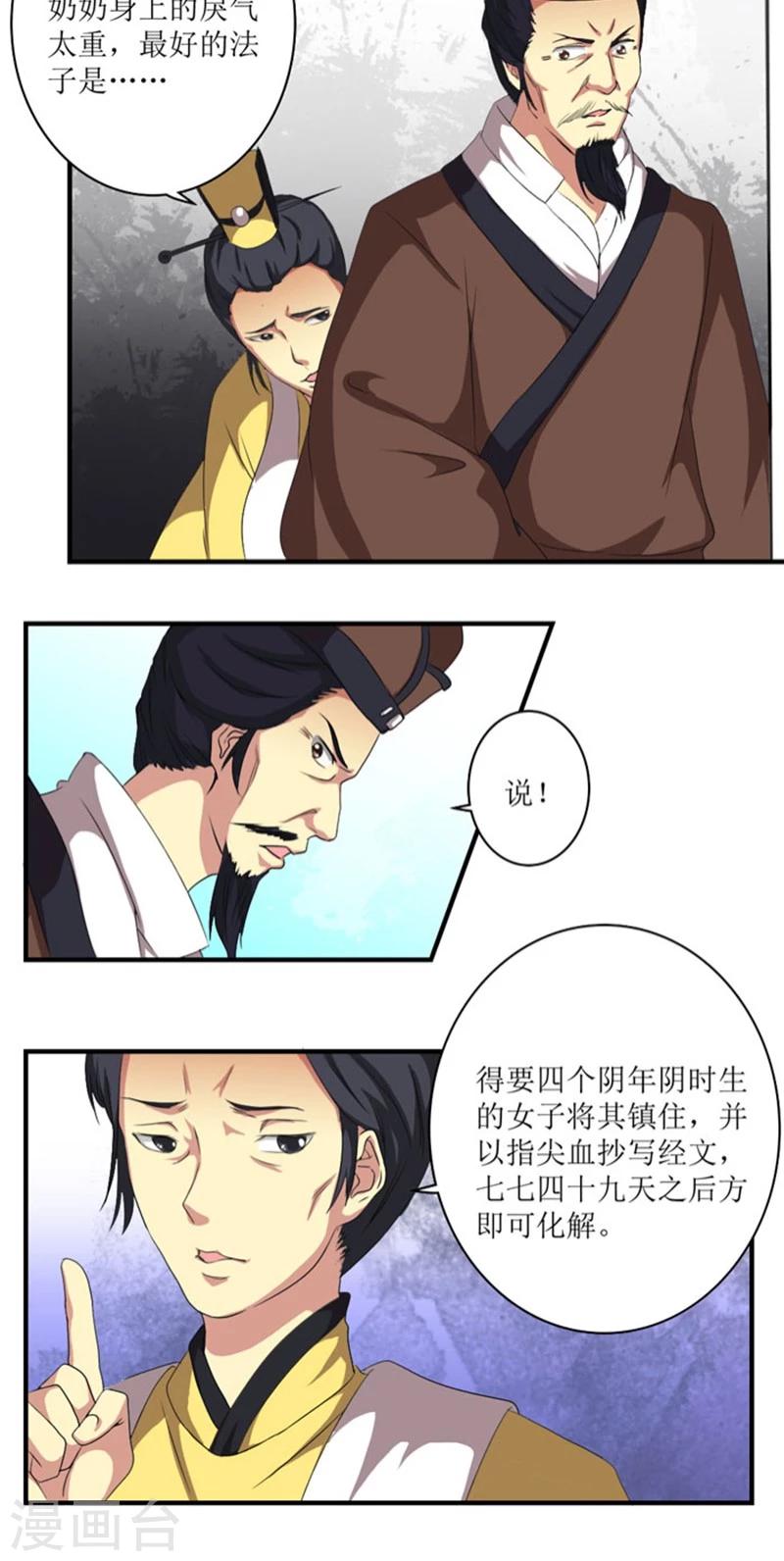 第71话 妖道作乱15