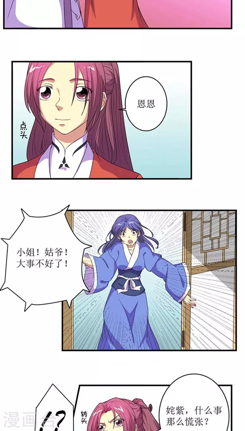 第69话 方玥之死7