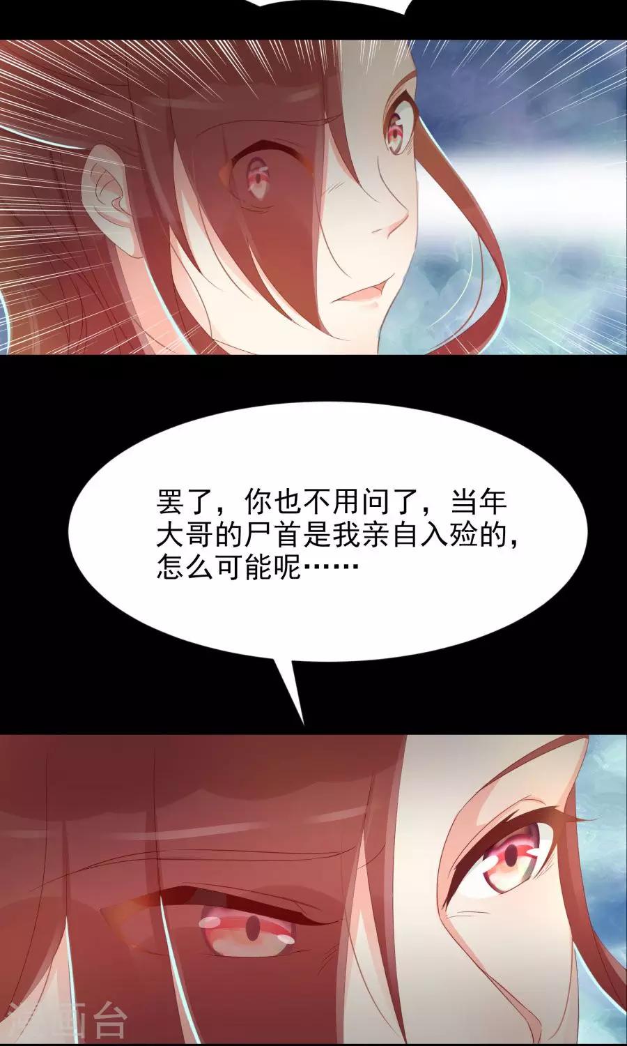 第105话 神秘的柔然女子19