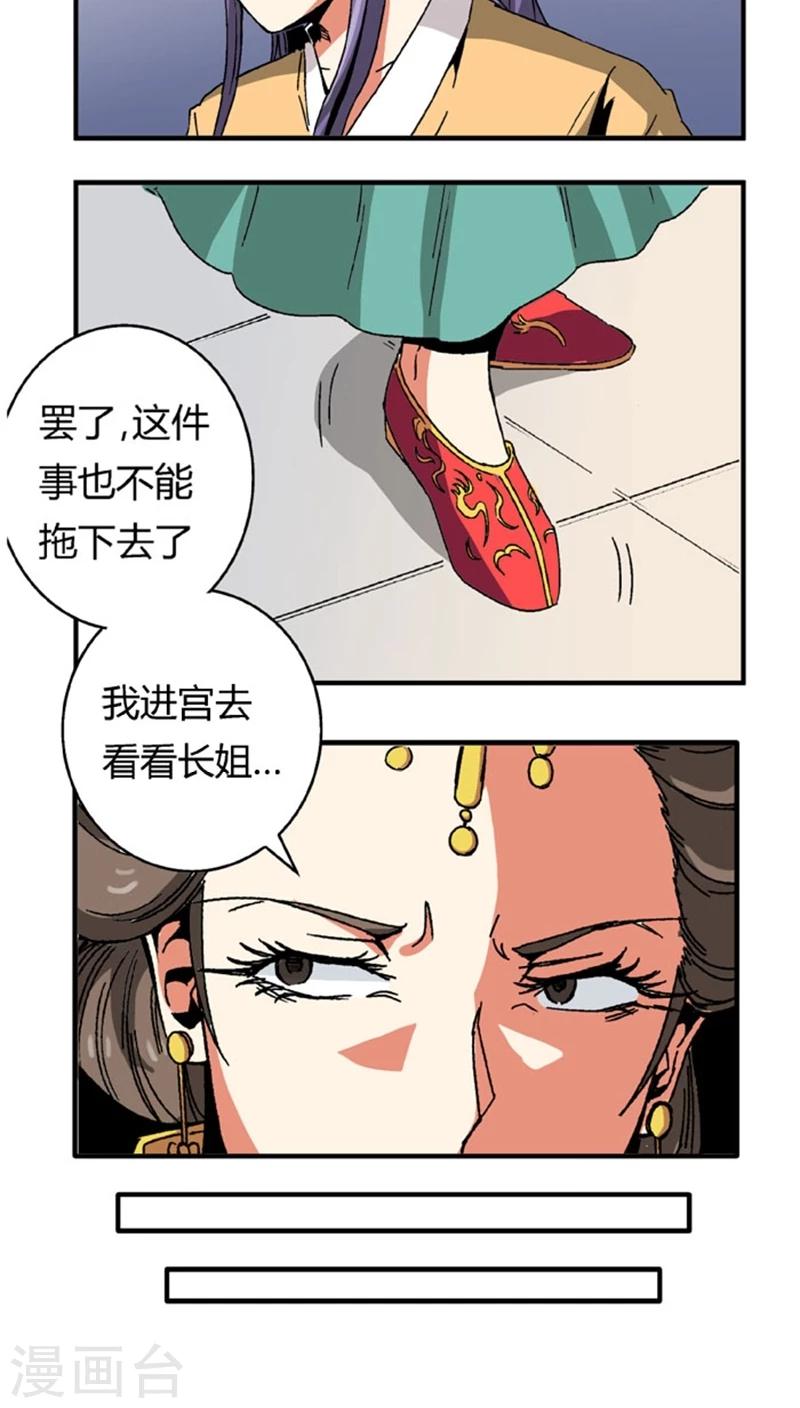 第53话2 离间计6
