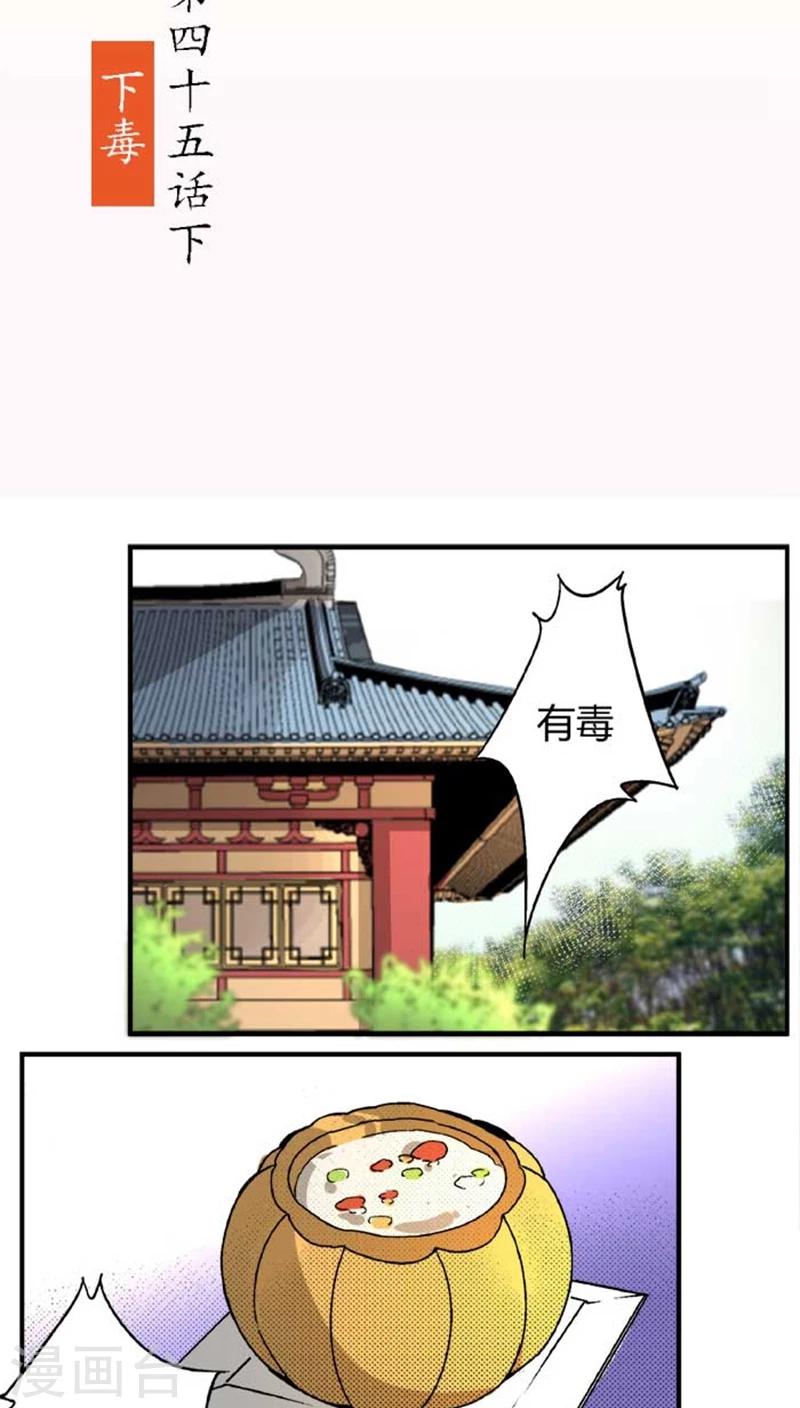 第45话2 下毒1