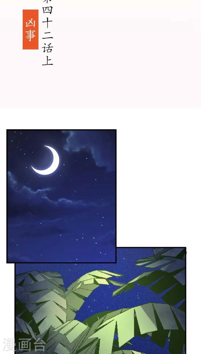 第42话1 凶事1