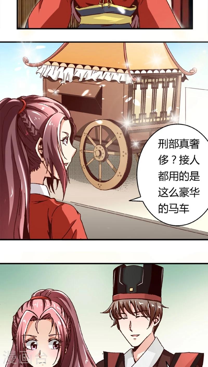 第48话2 刑部来人了9