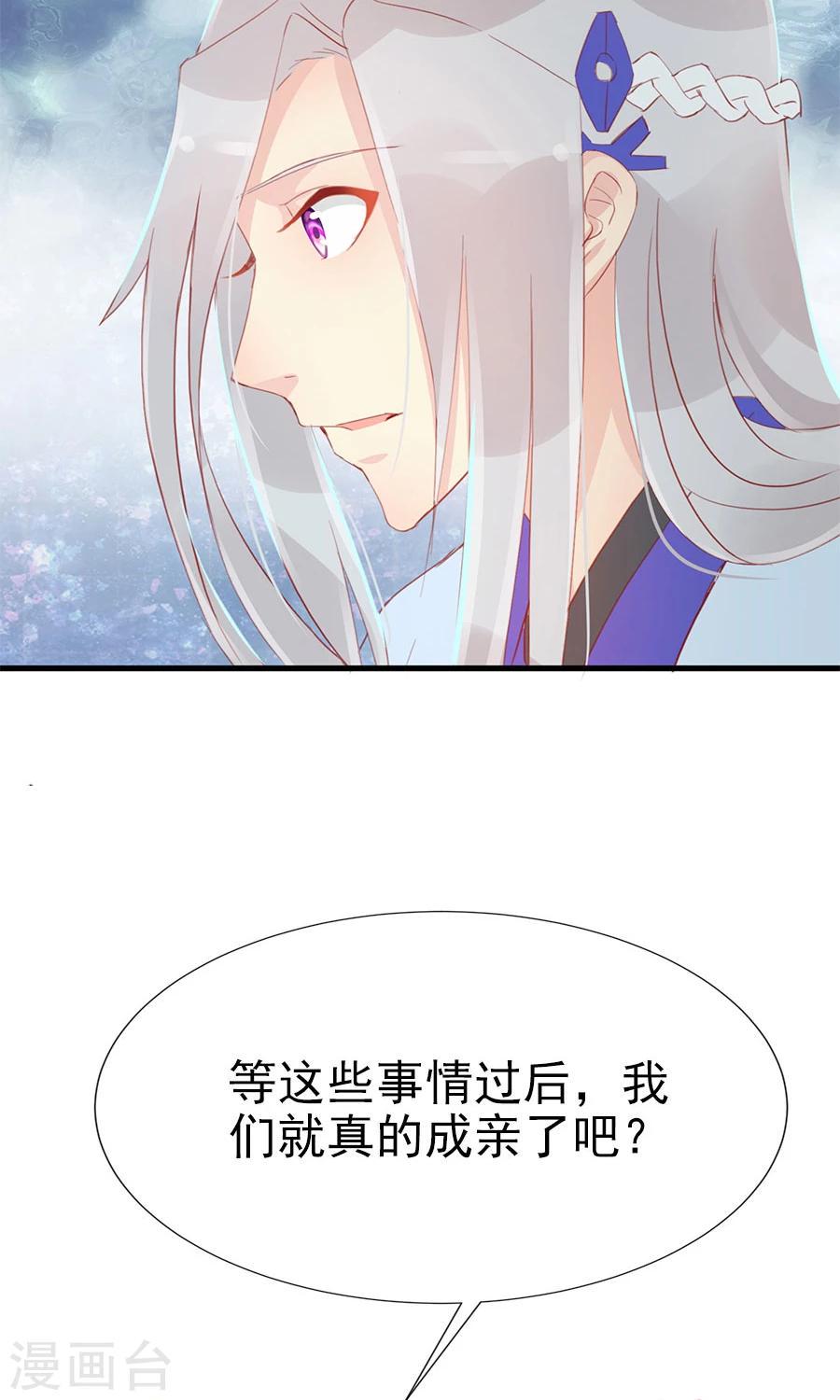 第117话 我的情敌是太子30